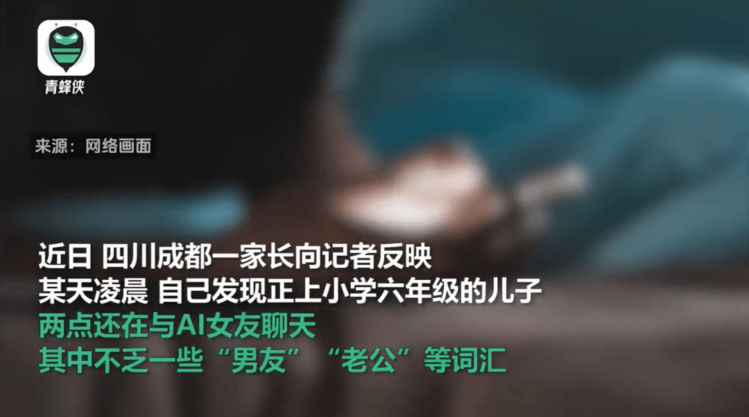 凌晨两点还在聊<strong></p>
<p>最高理财</strong>，有小学生沉迷AI恋爱！专家提醒……