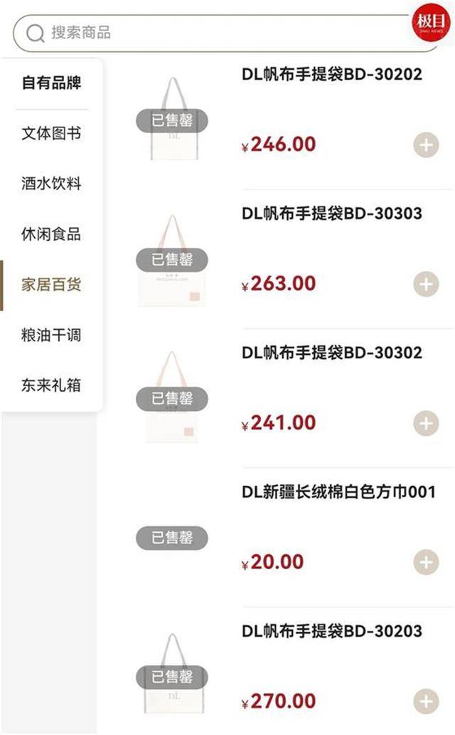 胖东来帆布包上市不久即被抢购一空<strong></p>
<p>最高理财</strong>，为绣“自由・爱”字样要用18500针