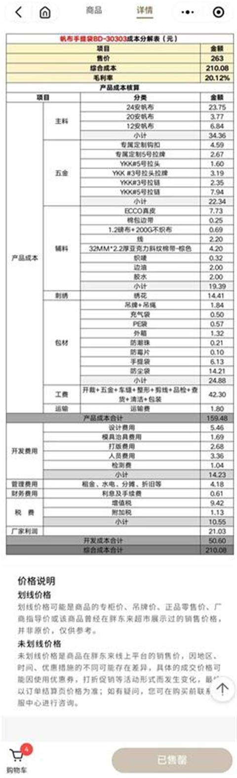 胖东来帆布包上市不久即被抢购一空<strong></p>
<p>最高理财</strong>，为绣“自由・爱”字样要用18500针