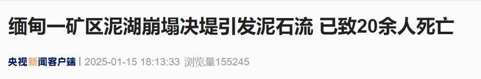 缅甸突发<strong></p>
<p>点融理财</strong>！已致20余人遇难