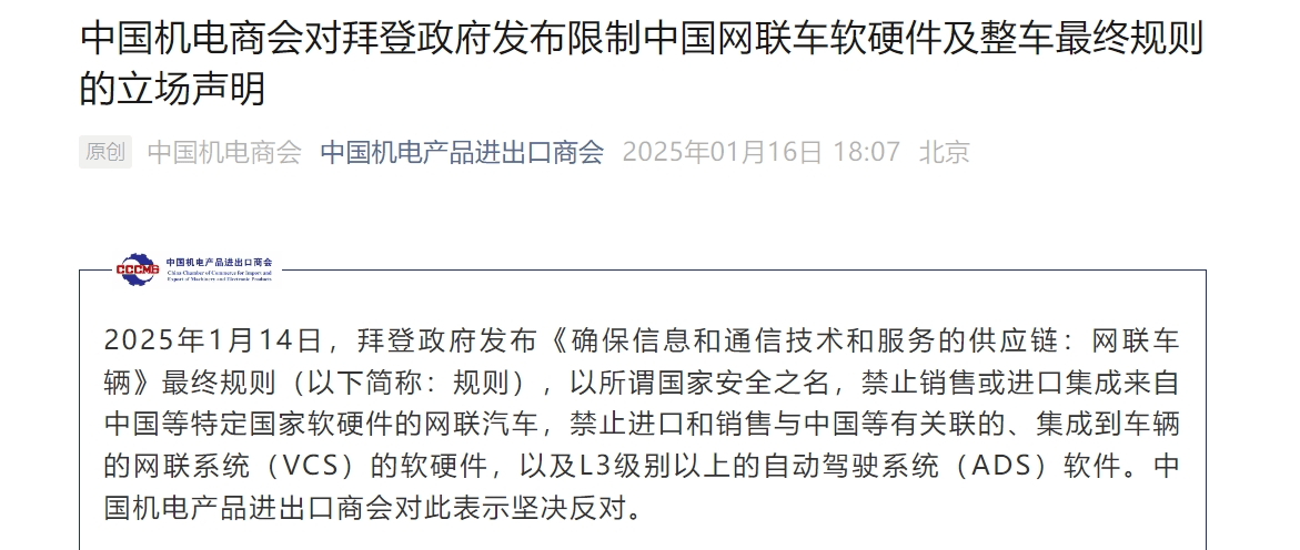 中国半导体行业协会发声<strong></p>
<p>江苏理财</strong>！中国机电商会：敦促拜登政府摒弃冷战思维
