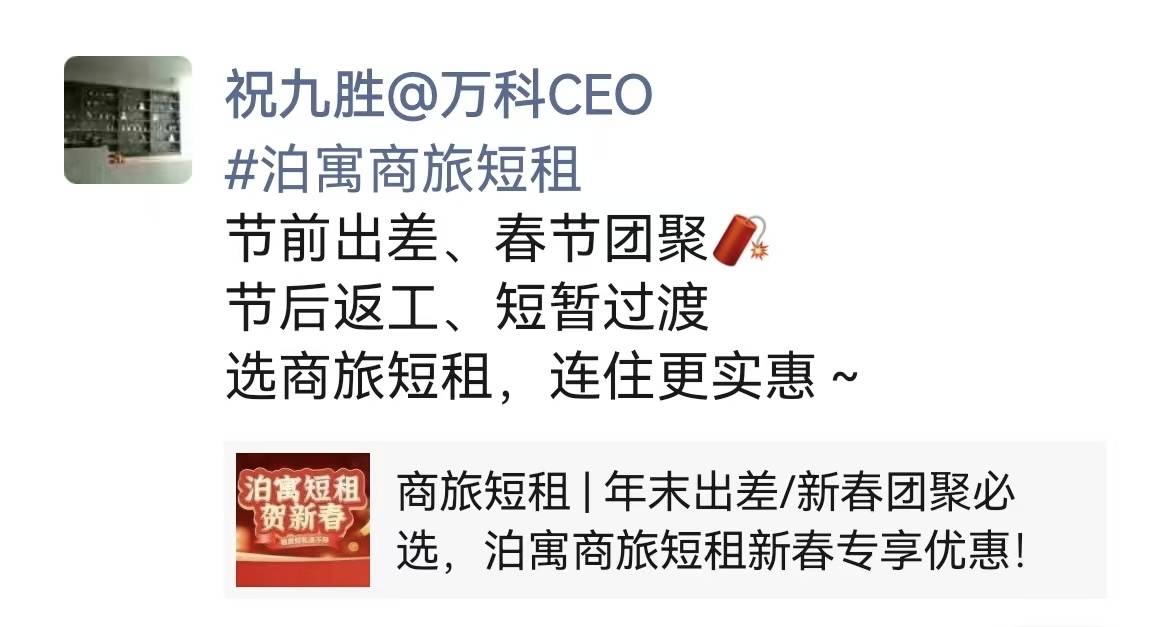 万科总裁祝九胜凌晨回复消息并更新<strong></p>
<p>江苏理财</strong>了朋友圈