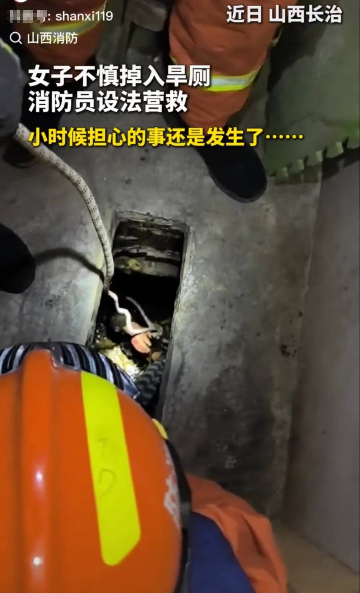 怕什么来什么！山西长治一女子掉进旱厕<strong></p>
<p>江苏理财</strong>，消防员下到厕坑里救出