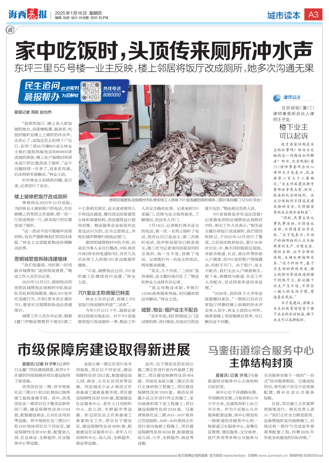 “太恶心了<strong></p>
<p>江苏理财</strong>！”楼上邻居将饭厅位置改成厕所……
