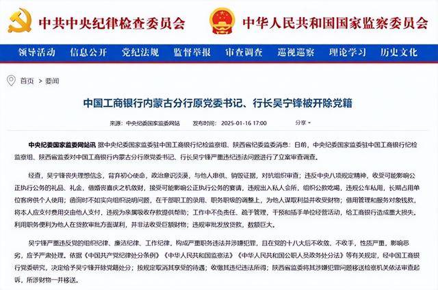 给工商银行造成重大损失<strong></p>
<p>江苏理财</strong>！中国工商银行内蒙古分行原党委书记、行长吴宁锋被开除党籍