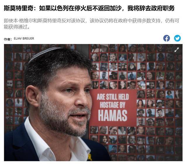 巴以协议还没落地<strong></p>
<p>江苏理财</strong>，内塔尼亚胡被极右翼威胁：你敢批准停火试试