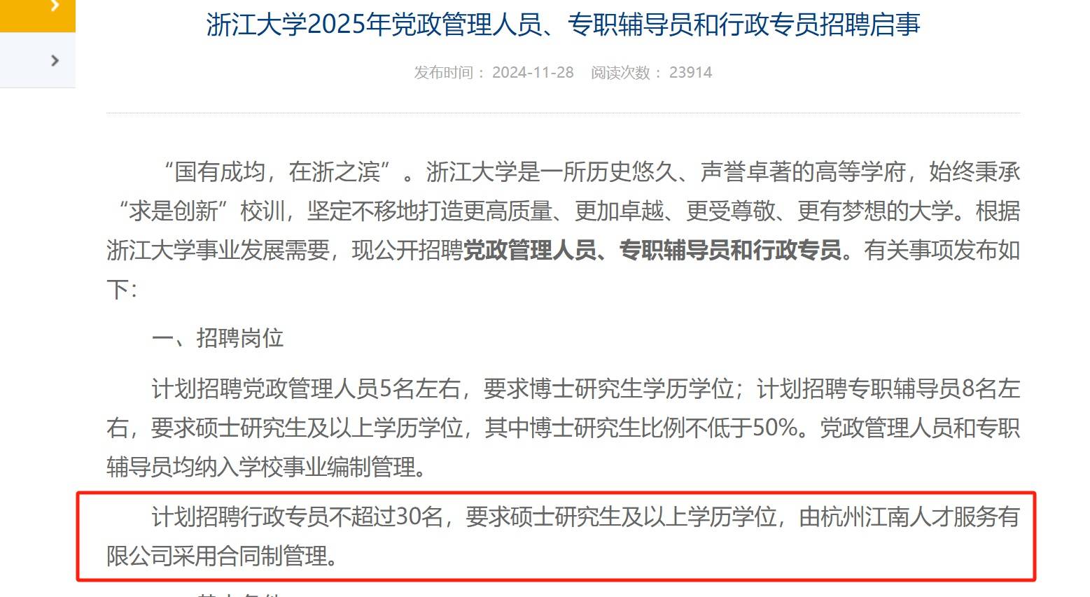剑桥耶鲁毕业生报名浙大无编行政岗<strong></p>
<p>江苏理财</strong>，专家：双向选择，不会造成人才浪费
