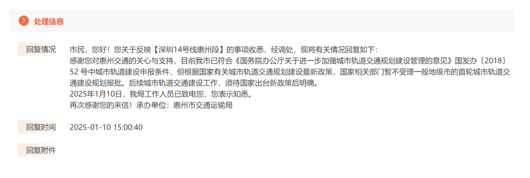 深圳14号线东延有戏<strong></p>
<p>基金专户理财</strong>？惠州两部门释放重要信息……