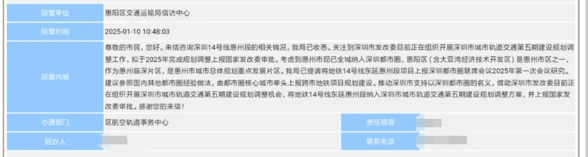 深圳14号线东延有戏<strong></p>
<p>基金专户理财</strong>？惠州两部门释放重要信息……