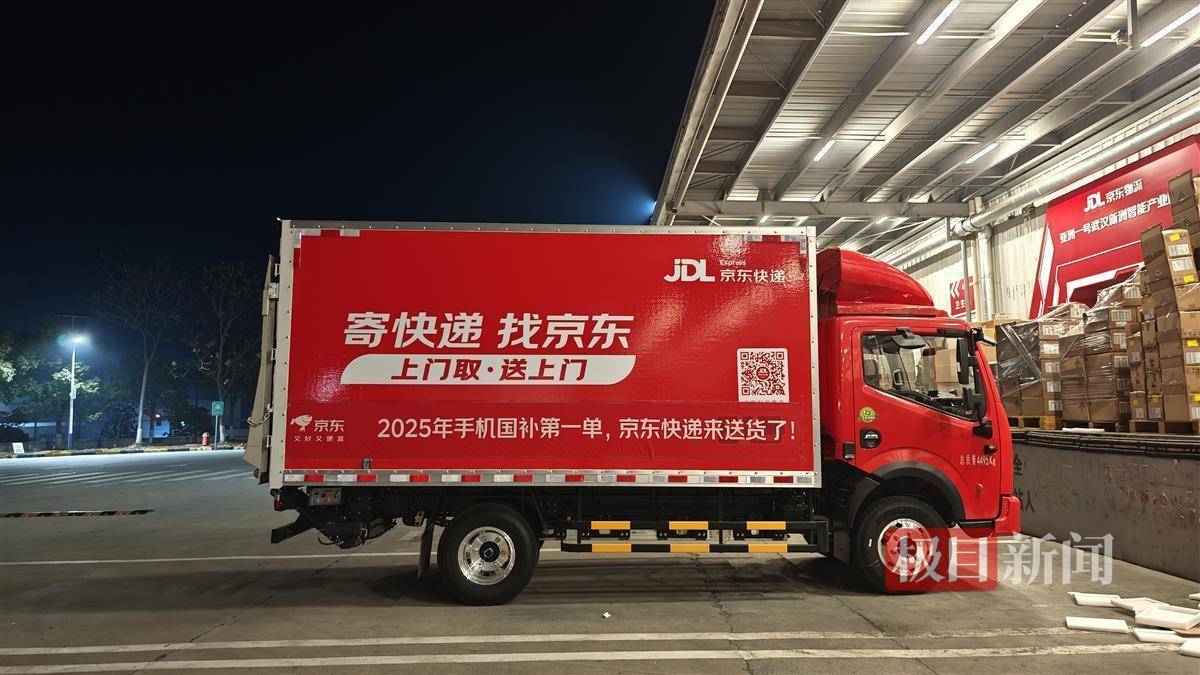 2025手机国补第一单<strong></p>
<p>基金专户理财</strong>，武汉市民凌晨惊喜收货