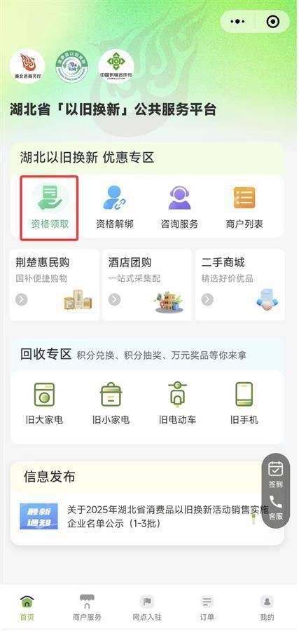 2025手机国补第一单<strong></p>
<p>基金专户理财</strong>，武汉市民凌晨惊喜收货