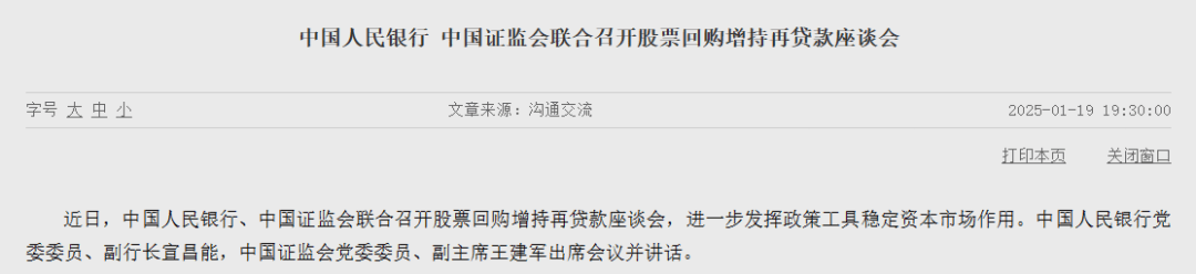 重磅<strong></p>
<p>理财的游戏</strong>！央行、证监会联合行动：稳定资本市场！