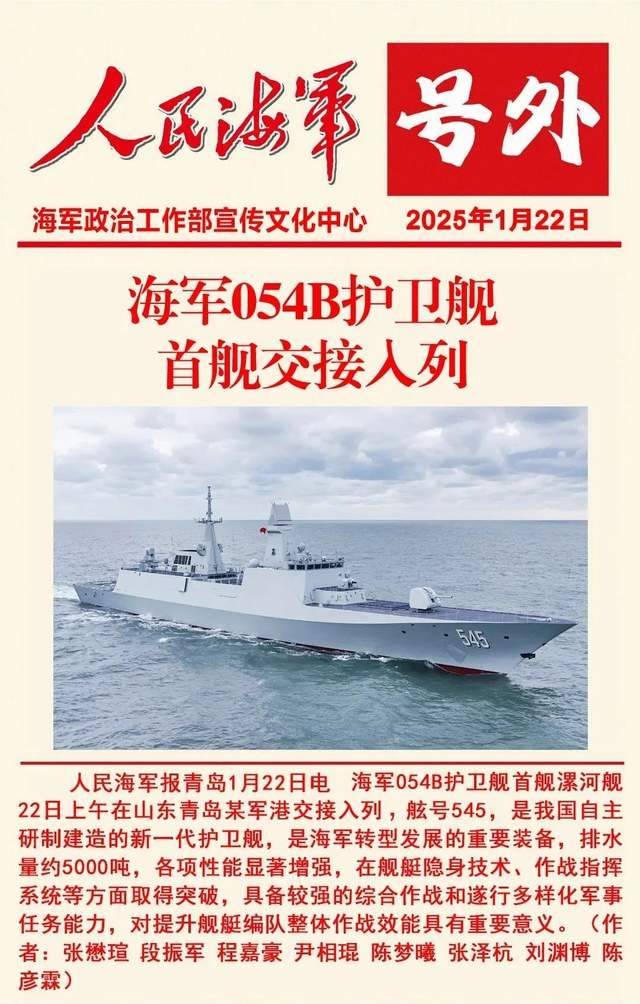 海军054B护卫舰首舰交接入列<strong></p>
<p>理财送手机</strong>，舷号545