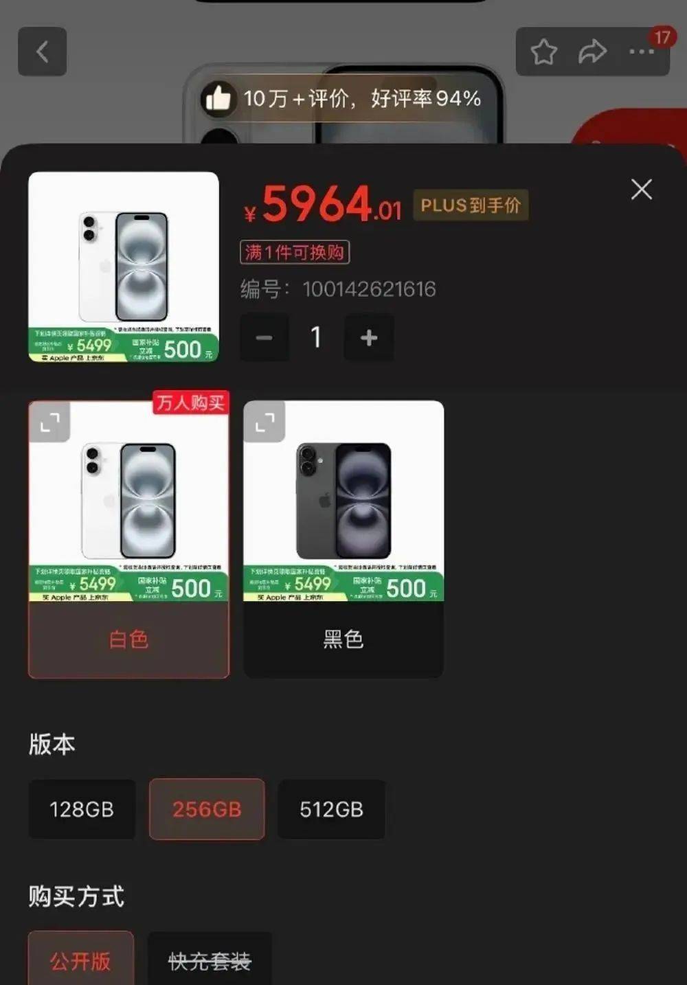 冲上热搜！国补后苹果手机有机型跌破3000元<strong></p>
<p>理财送手机</strong>，iPhone16价格也成全球最低