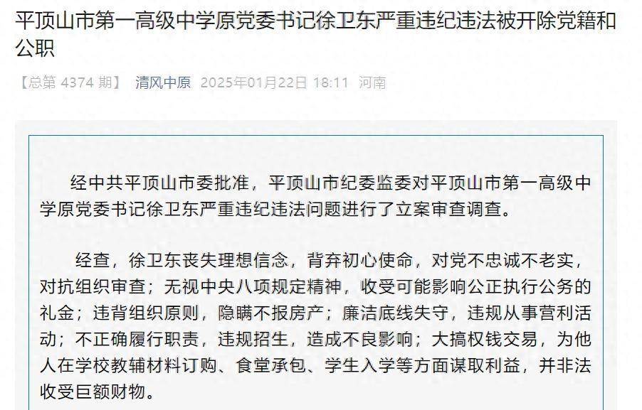 违规招生<strong></p>
<p>投资理财怎样</strong>！河南平顶山市第一高级中学原党委书记徐卫东被“双开”