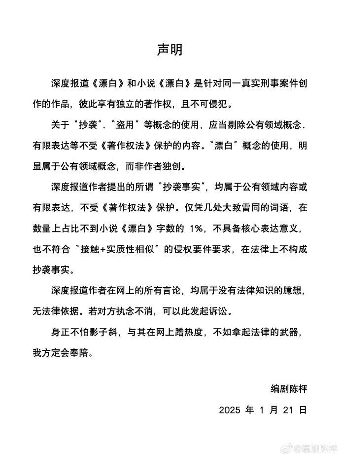 “连笔误都被原样抄走！”王猛再度发文晒证据<strong></p>
<p>投资理财怎样</strong>，《漂白》编剧：不如拿起法律武器