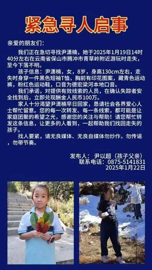 云南8岁女童在高山走失<strong></p>
<p>投资理财怎样</strong>，父亲悬赏100万寻人，救援队：山上有雪晚上仅0℃