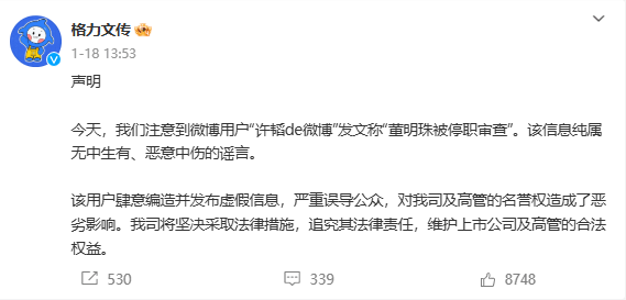 董明珠被停职审查<strong></p>
<p>投资理财怎样</strong>？格力最新通报