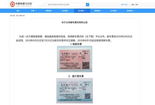 为什么登机牌越来越薄<strong></p>
<p>哪个理财靠谱</strong>，火车票却越来越厚？