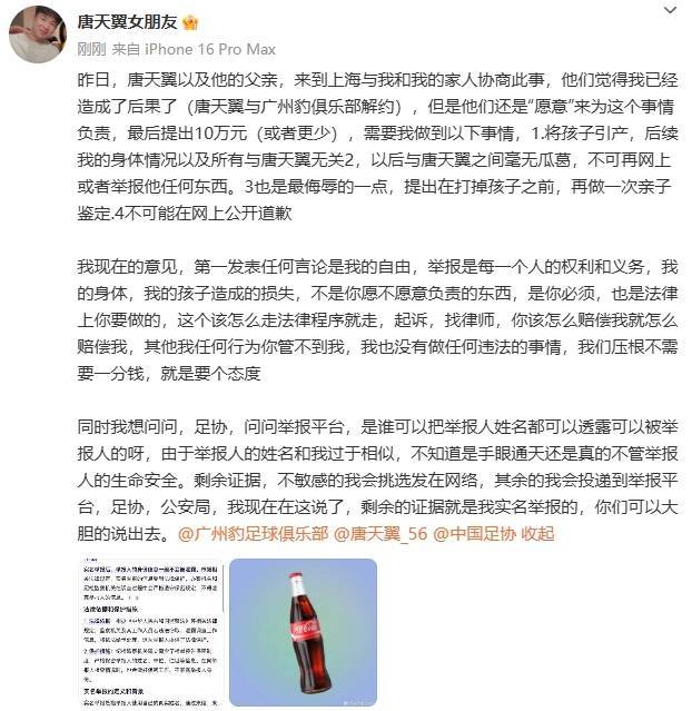 唐天翼女友再发声：男方提出10万元赔偿<strong></p>
<p>哪个理财靠谱</strong>，将孩子引产+做亲子鉴定