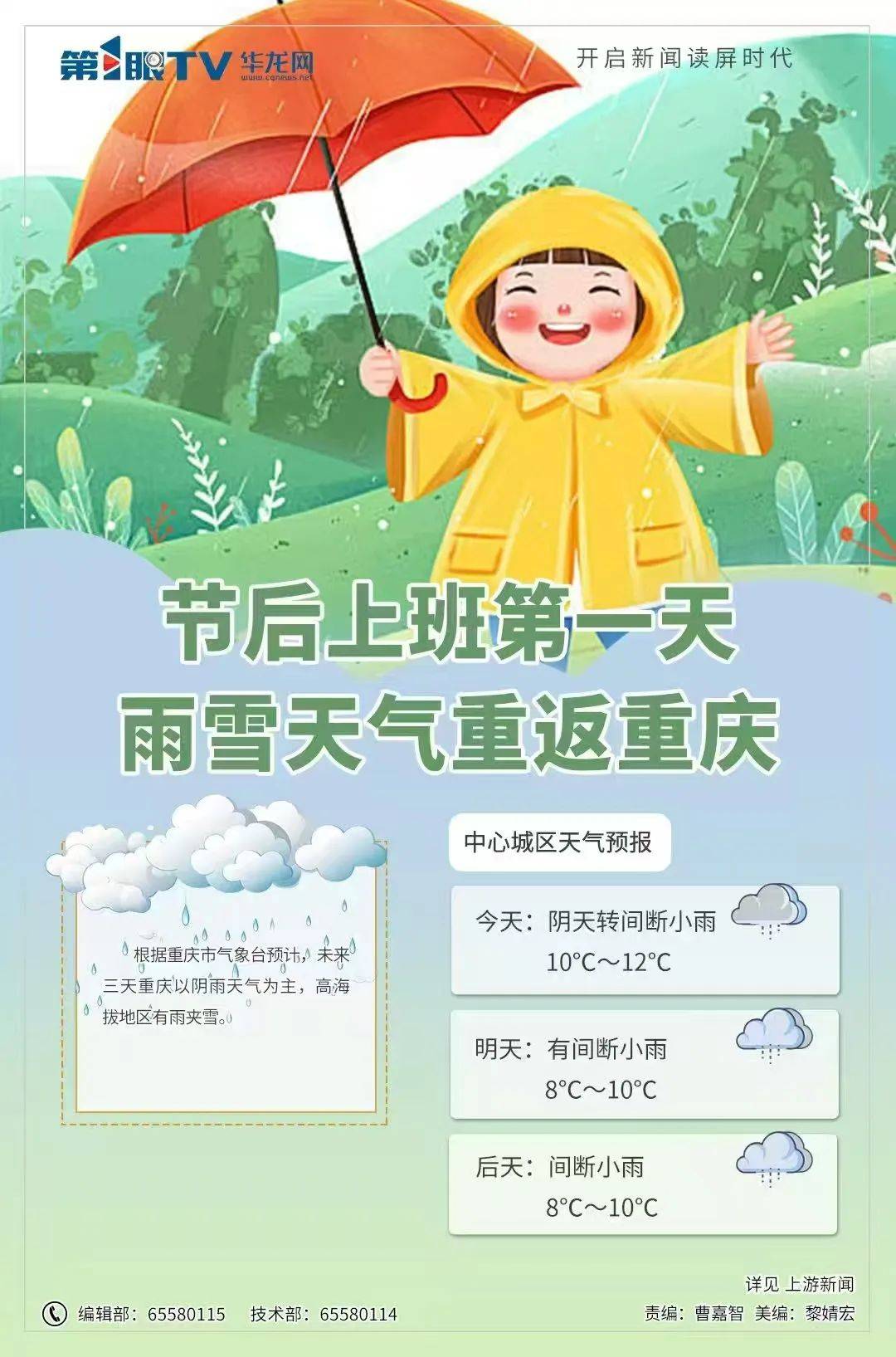 天气逆转<strong></p>
<p>网贷天眼理财</strong>！未来三天重庆将……