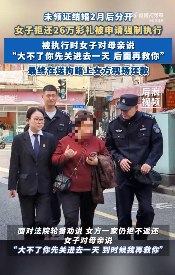 女子拒还26万彩礼让母亲去受拘留:“大不了你先关进去一天<strong></p>
<p>投资理财网站</strong>，后面再救你”
