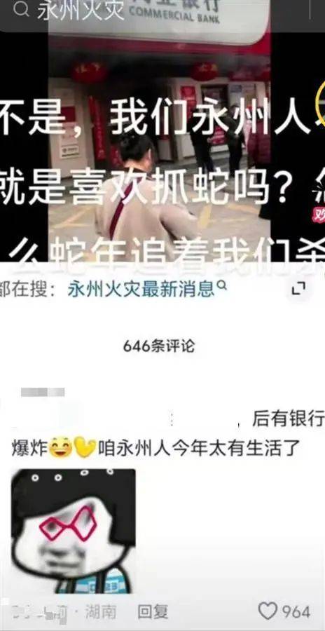 湖南永州一农商银行发生爆炸？当地：系谣言<strong></p>
<p>投资理财网站</strong>，涉事银行发生电路起火