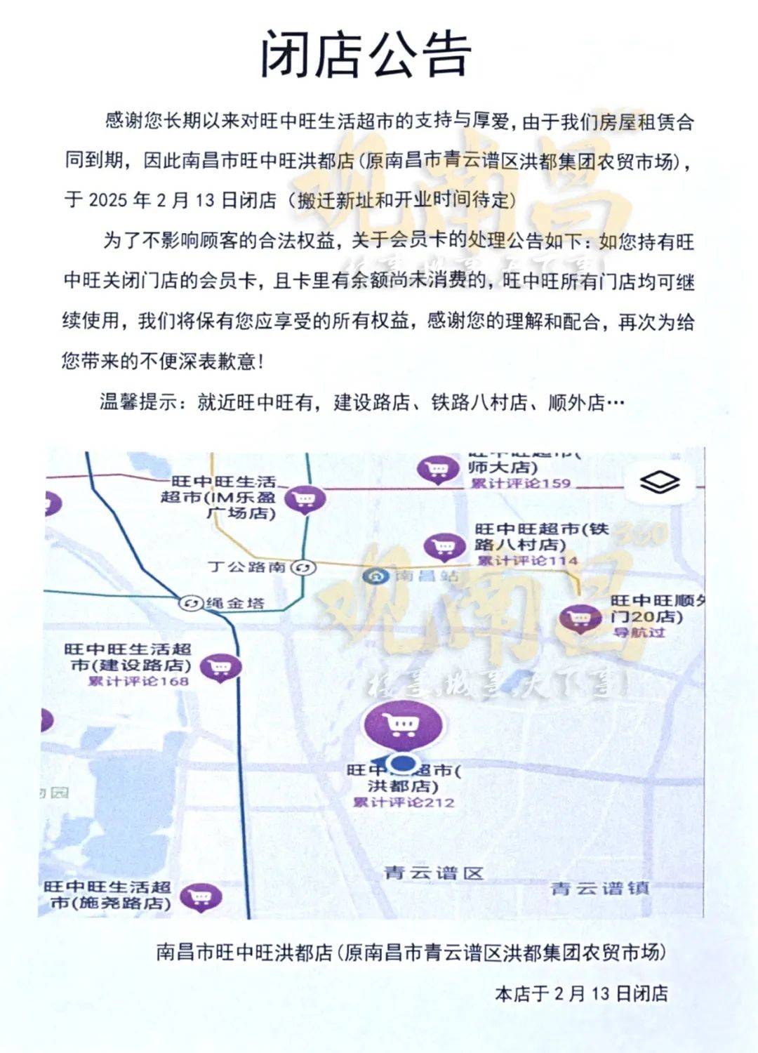 太突然<strong></p>
<p>投资理财网站</strong>！江西一大型超市即将闭店