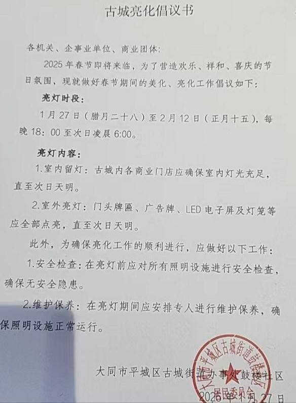 大同回应“撬锁开灯”：执行有问题<strong></p>
<p>投资理财网站</strong>，亮灯系倡议而非强制