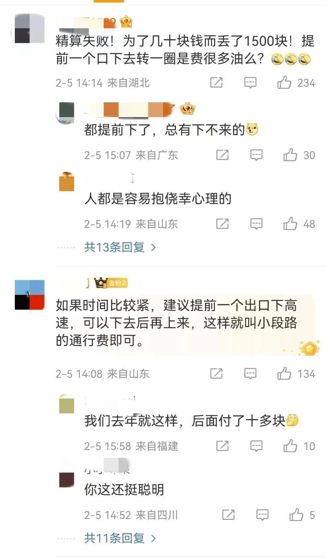 最后1分钟狂按喇叭<strong></p>
<p>投资理财网站</strong>，司机卡点下高速失败付了1500元