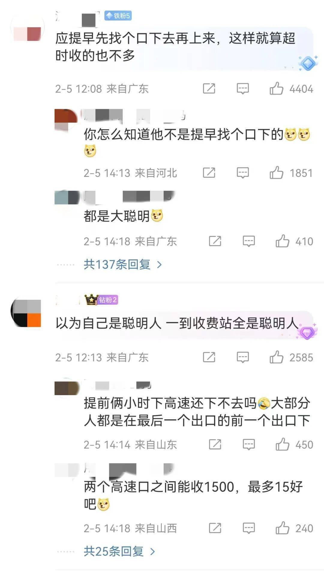 最后1分钟狂按喇叭<strong></p>
<p>投资理财网站</strong>，司机卡点下高速失败付了1500元