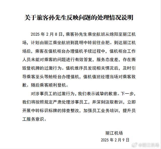 乘客登机牌被工作人员撕毁<strong></p>
<p>理财入门书</strong>，丽江机场致歉
