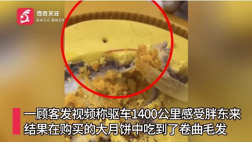 被指月饼中吃出卷曲毛发<strong></p>
<p>理财入门书</strong>，胖东来回应