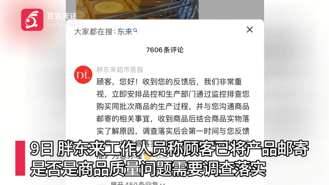 被指月饼中吃出卷曲毛发<strong></p>
<p>理财入门书</strong>，胖东来回应