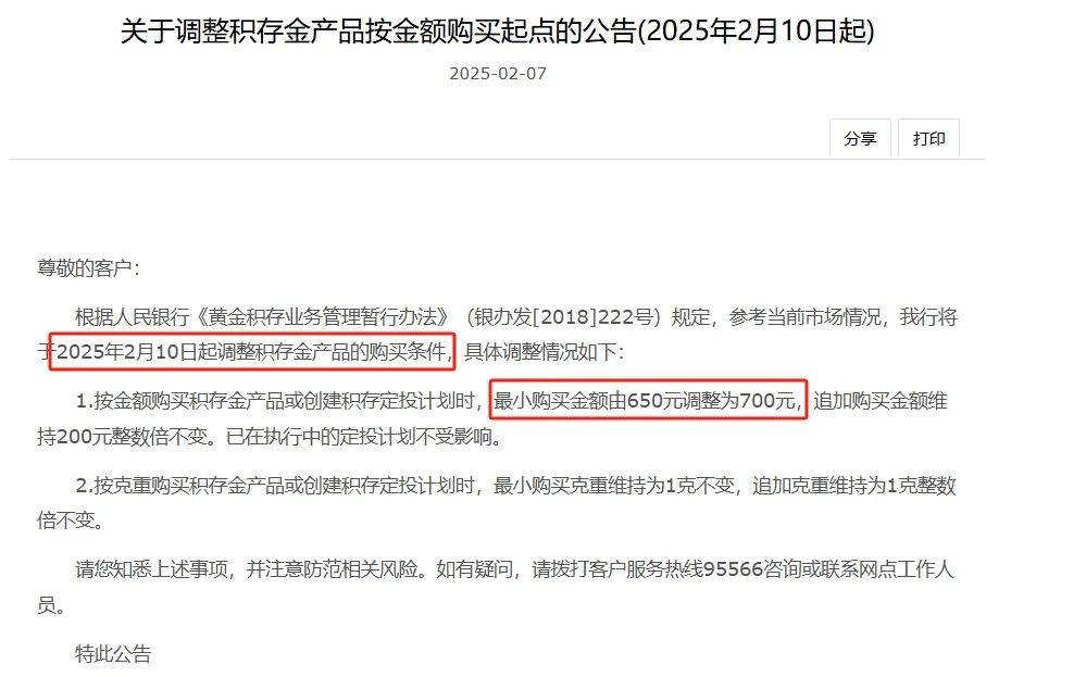 太火爆<strong></p>
<p>理财入门书</strong>！中国银行：上调起购金额