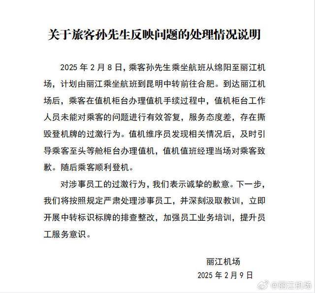 丽江机场再回应“撕牌风波”：一直有中转联程<strong></p>
<p>大连理财</strong>，因机场还在扩建而受限
