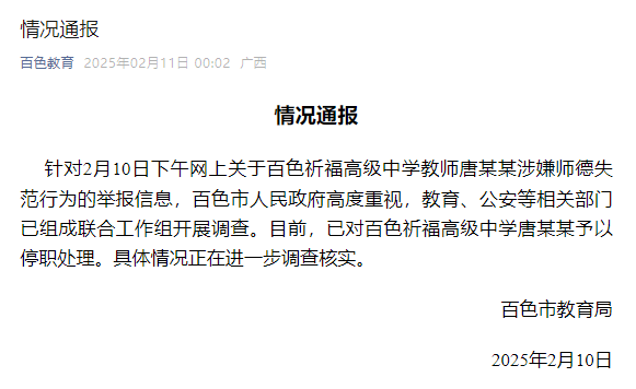 广西一老师被举报性侵<strong></p>
<p>大连理财</strong>，官方通报：已停职，成立联合工作组开展调查