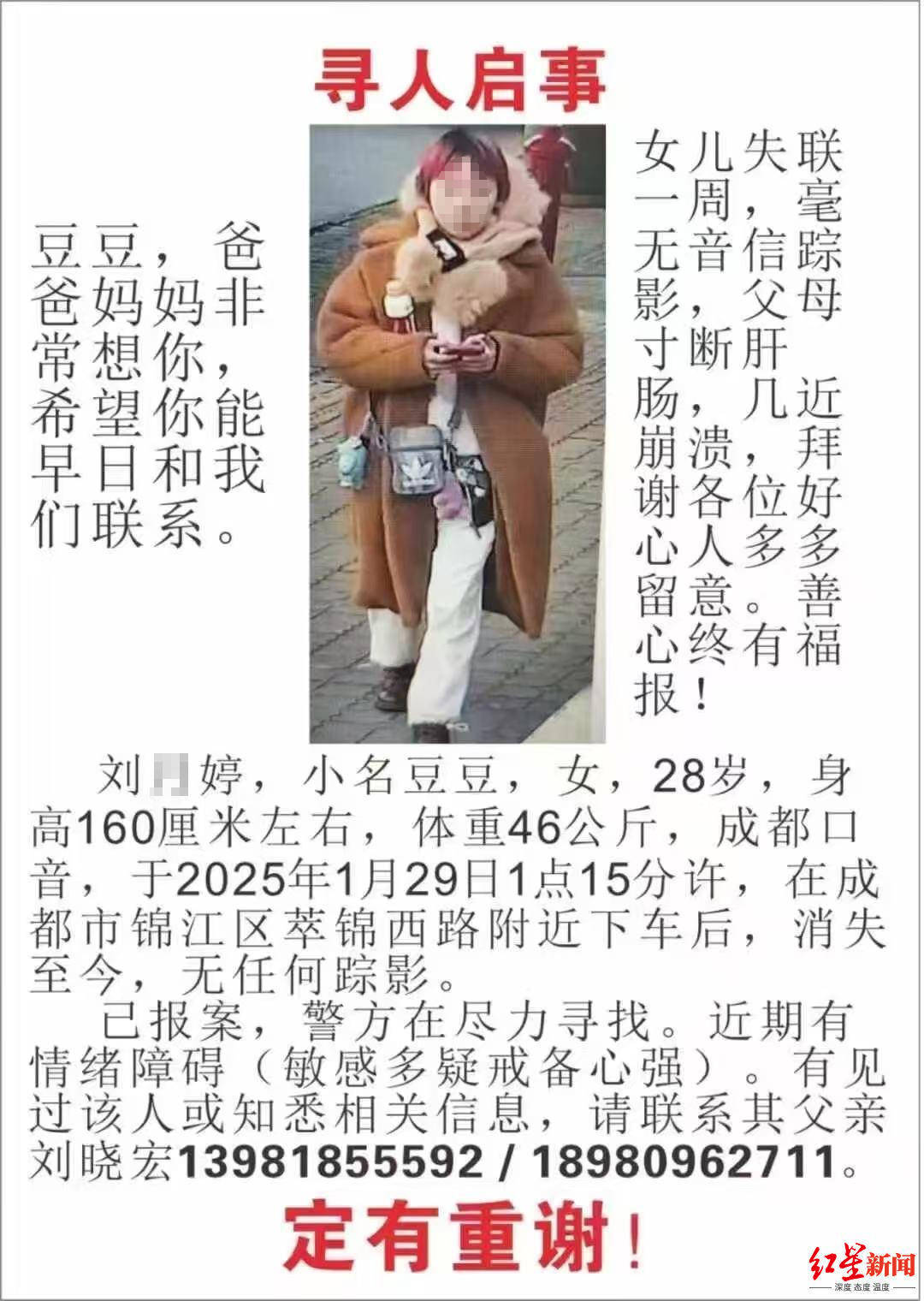 除夕出走的成都28岁女子走失19天后<strong></p>
<p>p2p理财跑路</strong>，遗体被找到