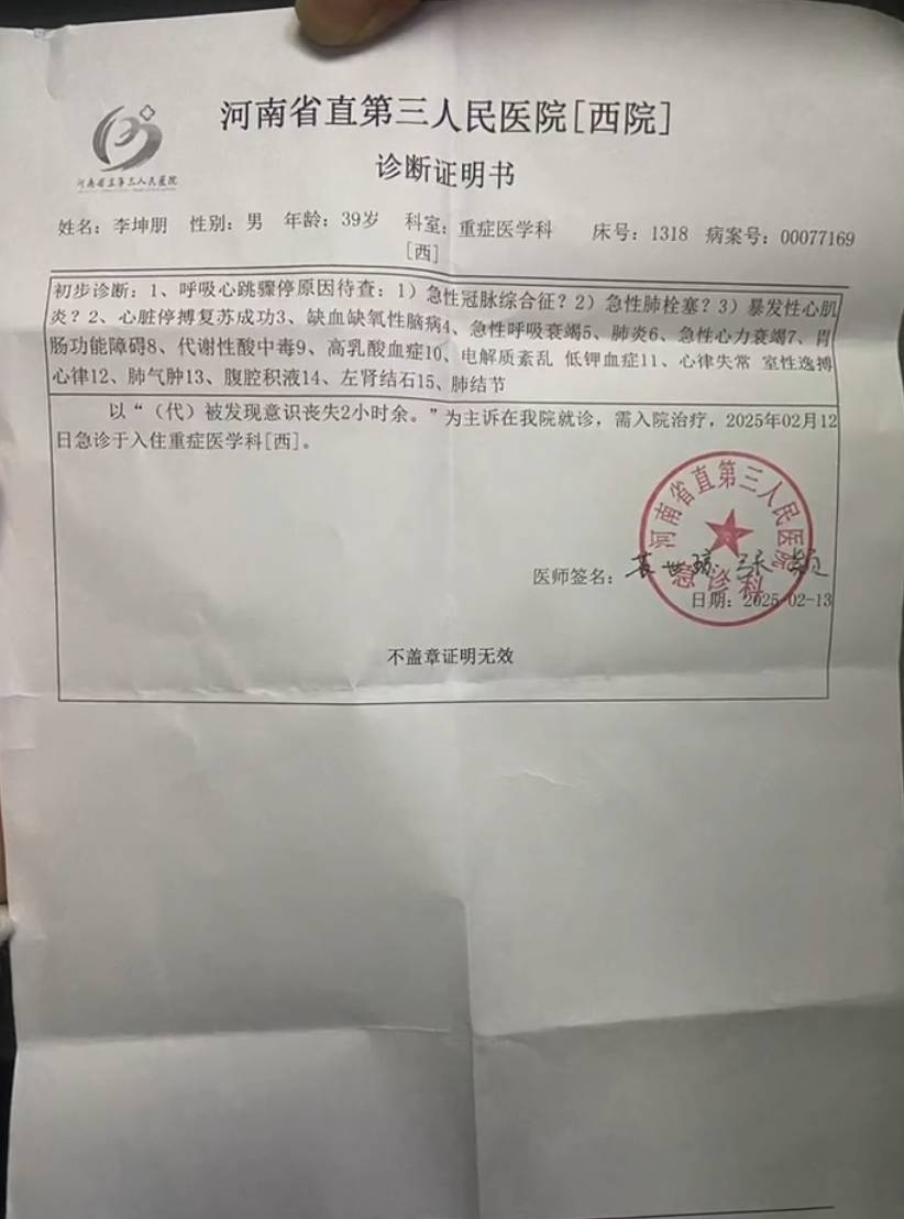 郑州暴雨中砸车救人“菜刀哥”突发疾病进ICU<strong></p>
<p>p2p理财跑路</strong>，呼吸心脏骤停病因未知，家属紧急求助