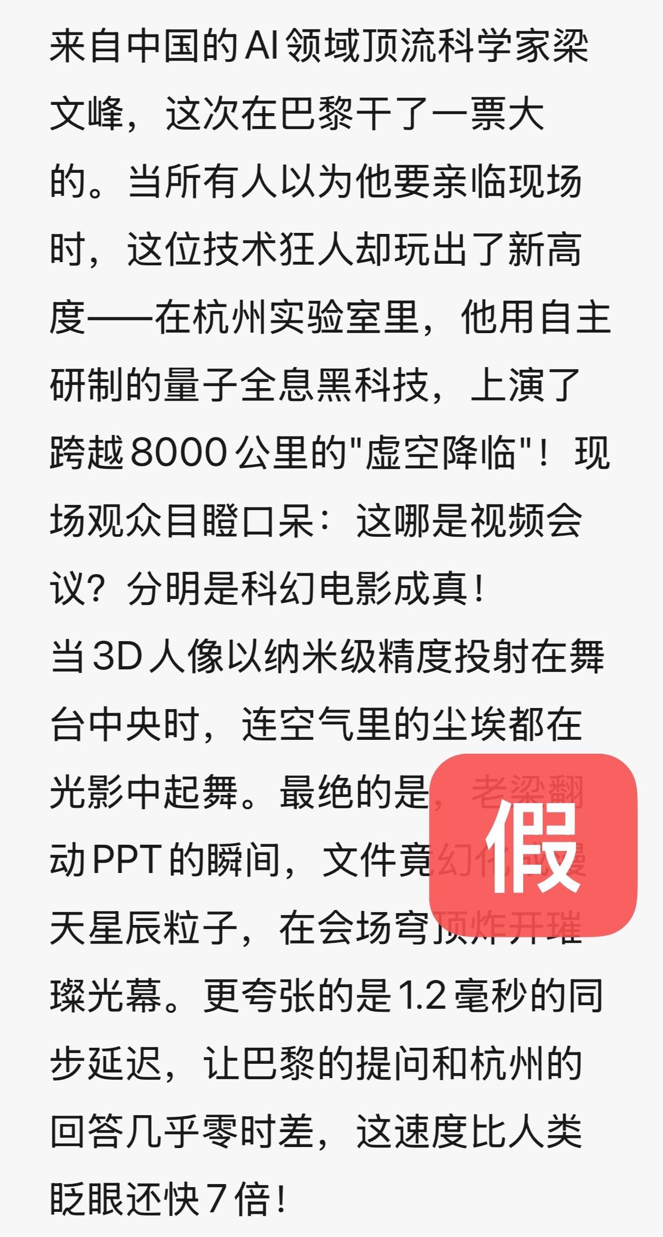 DeepSeek梁文锋用黑科技远程参加巴黎AI峰会？假的<strong></p>
<p>p2p理财跑路</strong>！