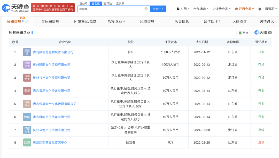 知名网红自曝“日收入超30万”引热议<strong></p>
<p>北京的理财</strong>，名下关联8家企业