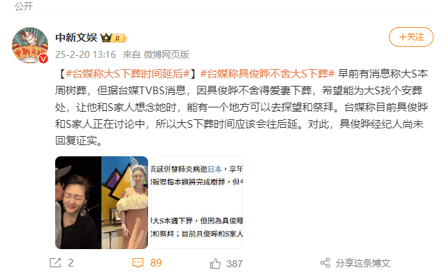 台媒称因具俊晔不舍爱妻<strong></p>
<p>银行理财通</strong>，大S下葬时间延后