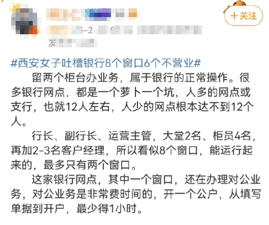 西安女子吐槽银行8个窗口6个不营业登上热搜！质疑银行磨洋工<strong></p>
<p>银行理财通</strong>，网友：银行都这样，服务效率低下影响客户体验