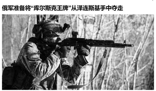 俄军越境绕后<strong></p>
<p>银行理财通</strong>，库尔斯克乌军孤军被围，乌克兰再丢一枚“筹码”？