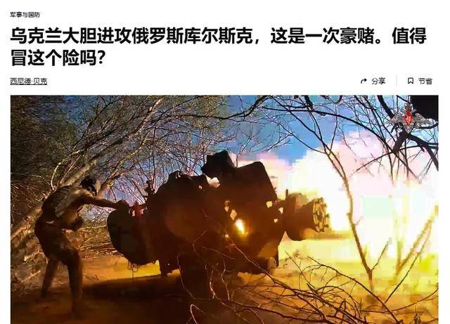 俄军越境绕后<strong></p>
<p>银行理财通</strong>，库尔斯克乌军孤军被围，乌克兰再丢一枚“筹码”？
