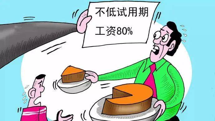 试用期工资8000元/月<strong></p>
<p>银行理财通</strong>，转正后15000元/月，怎么就违法了？