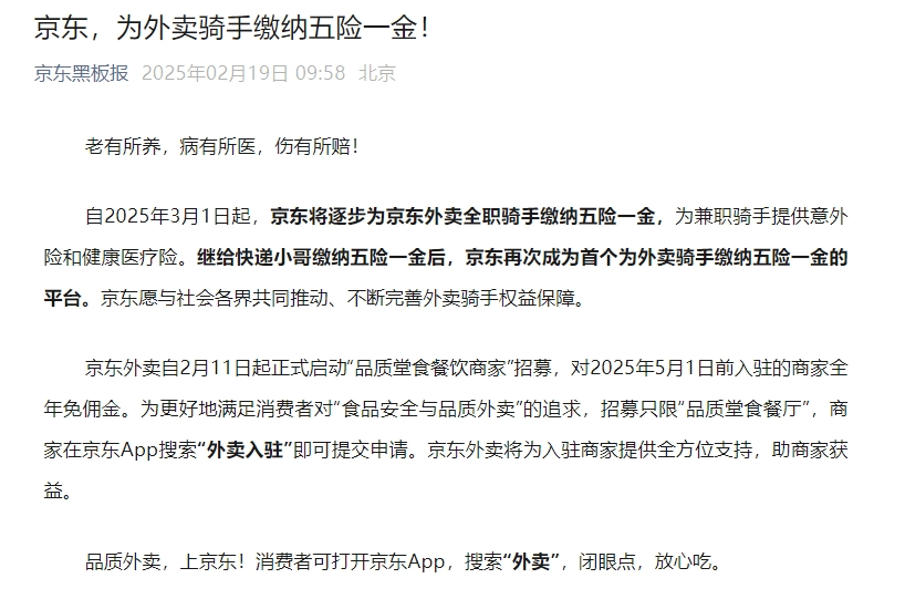 美团骑手体验京东秒送<strong></p>
<p>银行理财通</strong>， “3小时送了11单，挣了100多元”