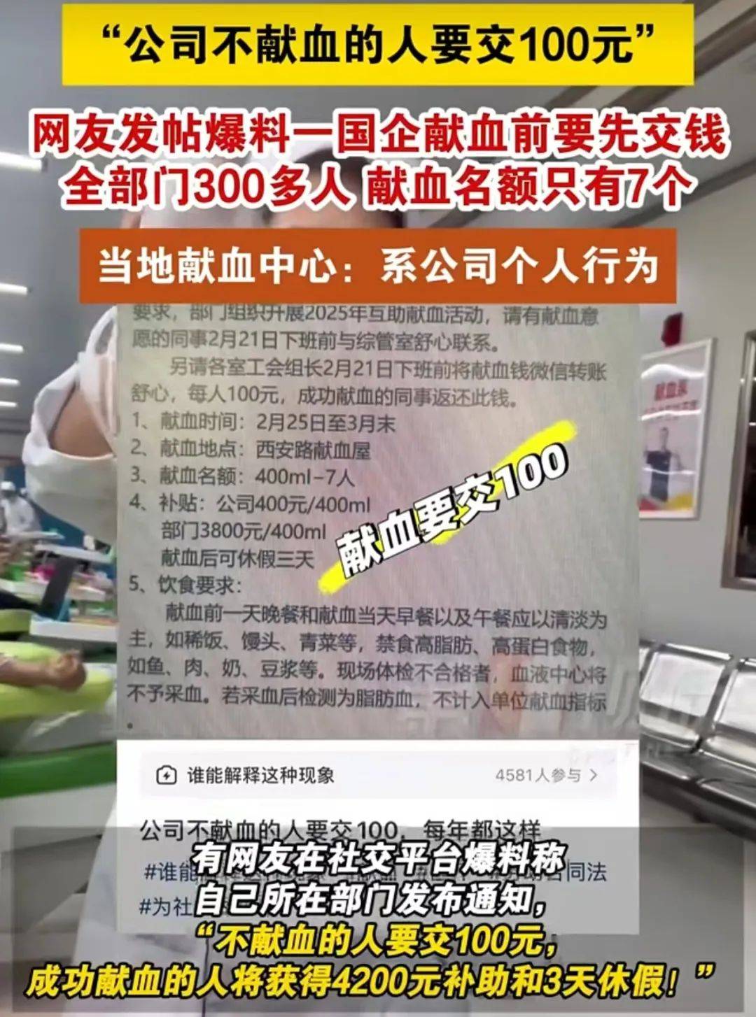 大连一国企被曝要求不献血的人交100元<strong></p>
<p>理财产品公司</strong>，当地献血中心：属于该公司个人行为