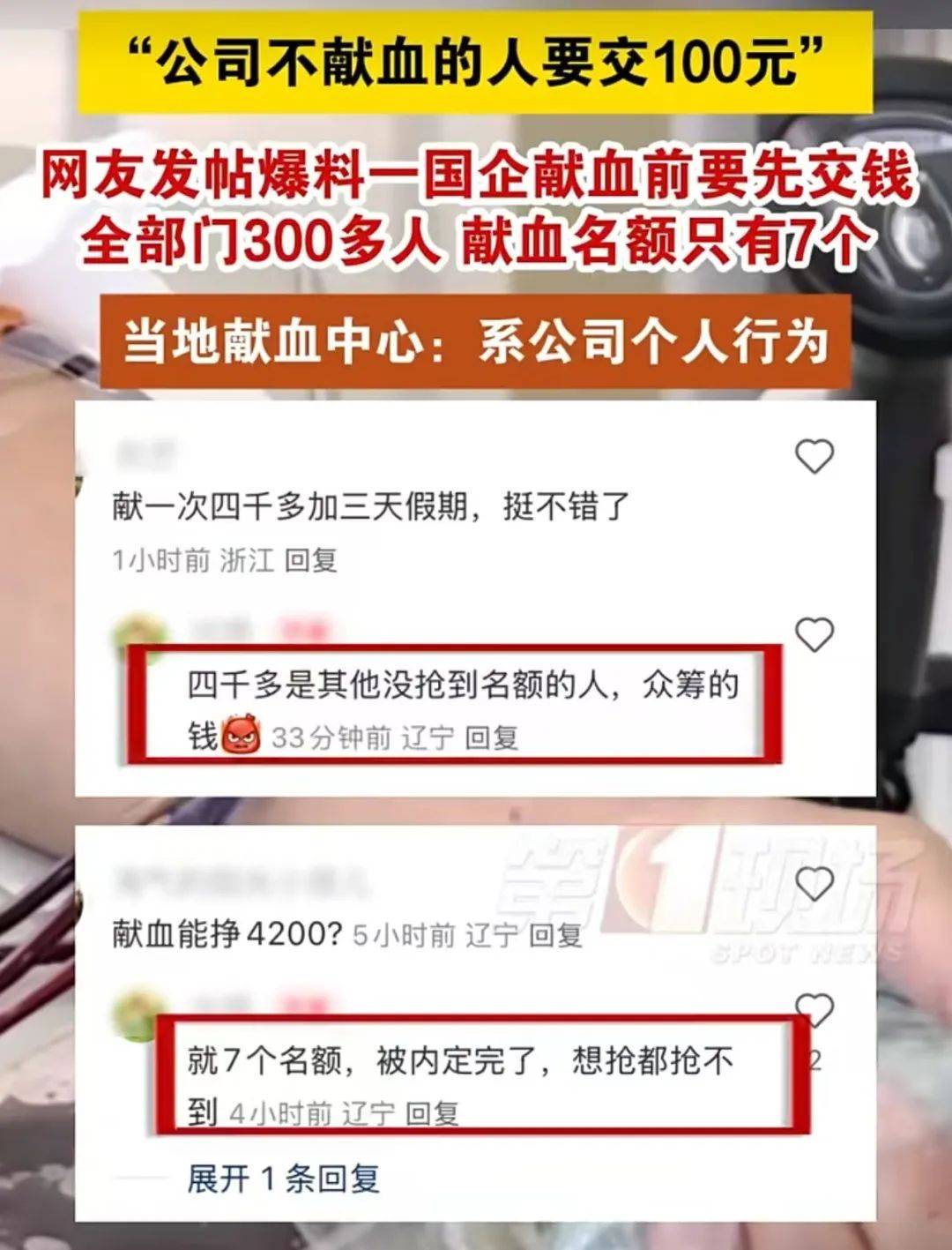 大连一国企被曝要求不献血的人交100元<strong></p>
<p>理财产品公司</strong>，当地献血中心：属于该公司个人行为