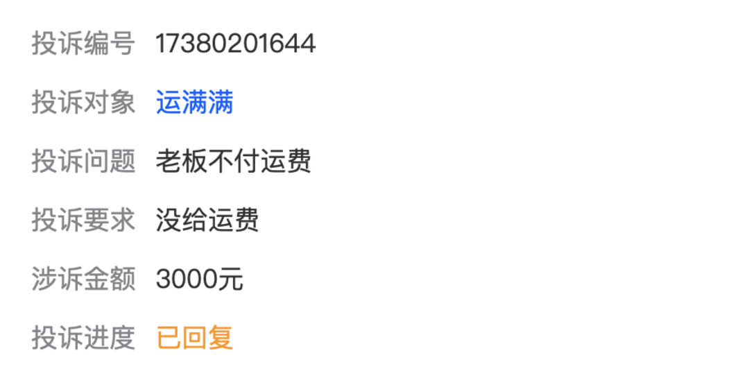 大量货运网约司机被客户逃单 平台方：有完整处置流程<strong></p>
<p>理财产品公司</strong>，已垫款3000多万元